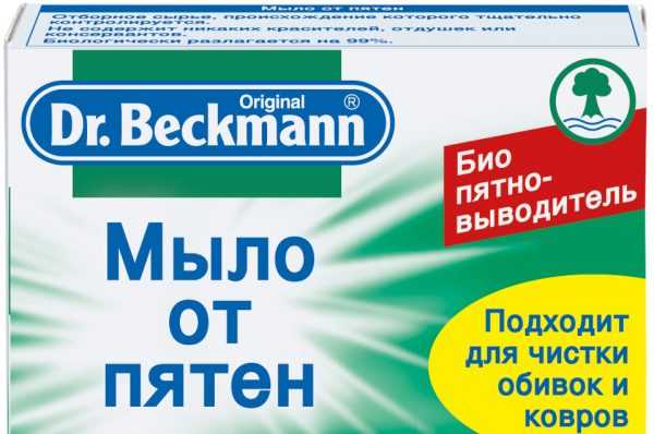 Мыло от пятен Dr.Beckmann